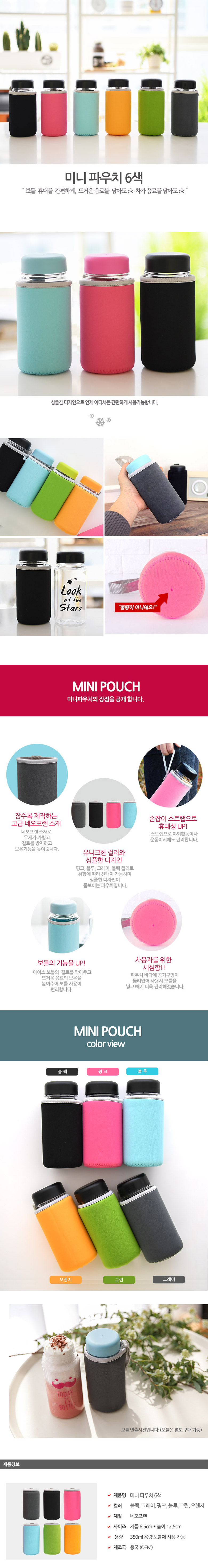 네오프렌 미니 보틀파우치 3,900원 - 가온리빙 주방/푸드, 주방식기, 보틀/텀블러, 보틀/텀블러 엑세서리 바보사랑 네오프렌 미니 보틀파우치 3,900원 - 가온리빙 주방/푸드, 주방식기, 보틀/텀블러, 보틀/텀블러 엑세서리 바보사랑